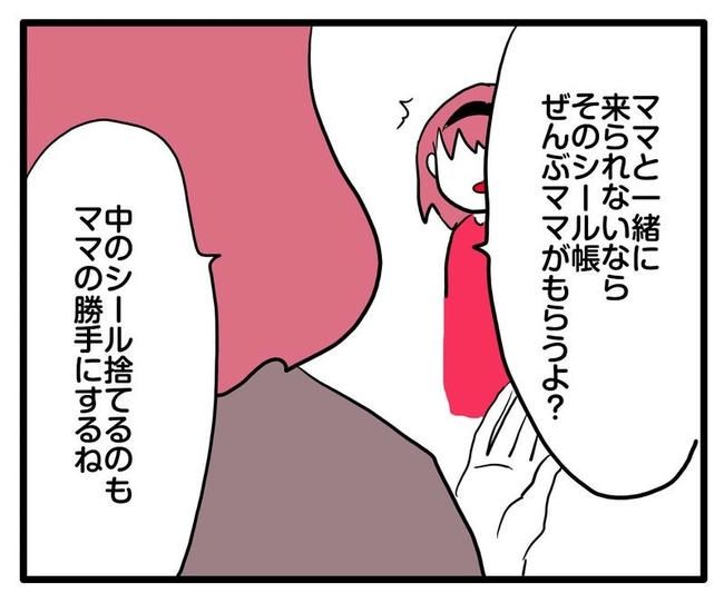 ママはシールモンスター／あべかわ