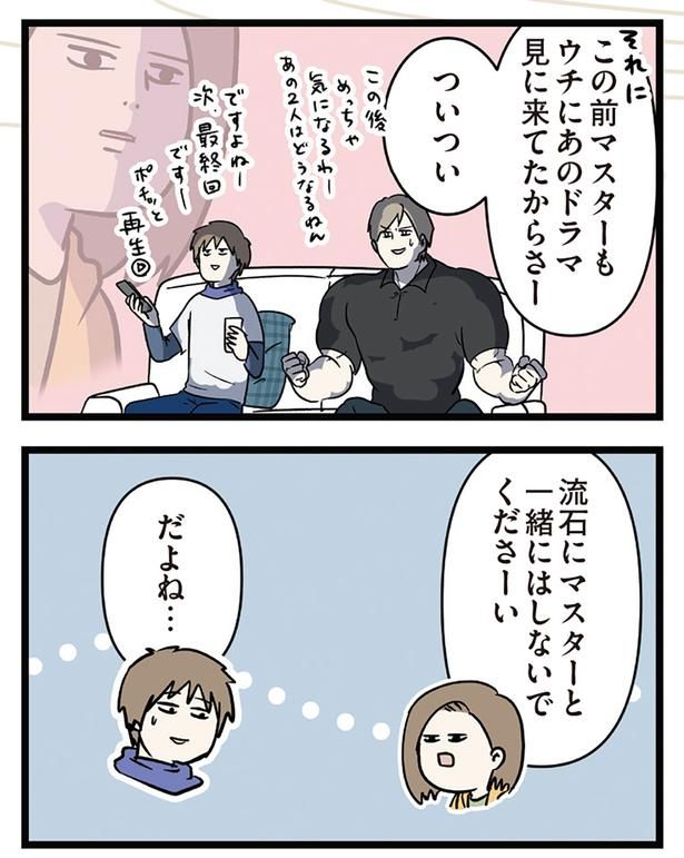 マスターと一緒にはしないでくださーい （C）えむふじん／KADOKAWA