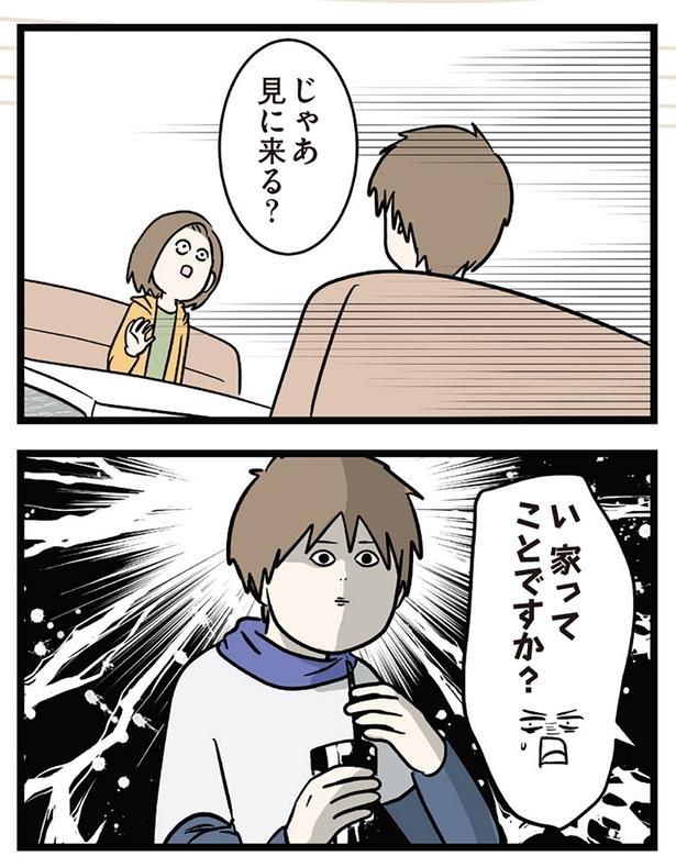 家ってことですか？ （C）えむふじん／KADOKAWA