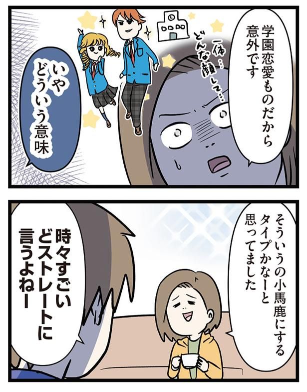 時々すごいどストレートに言うよねー （C）えむふじん／KADOKAWA