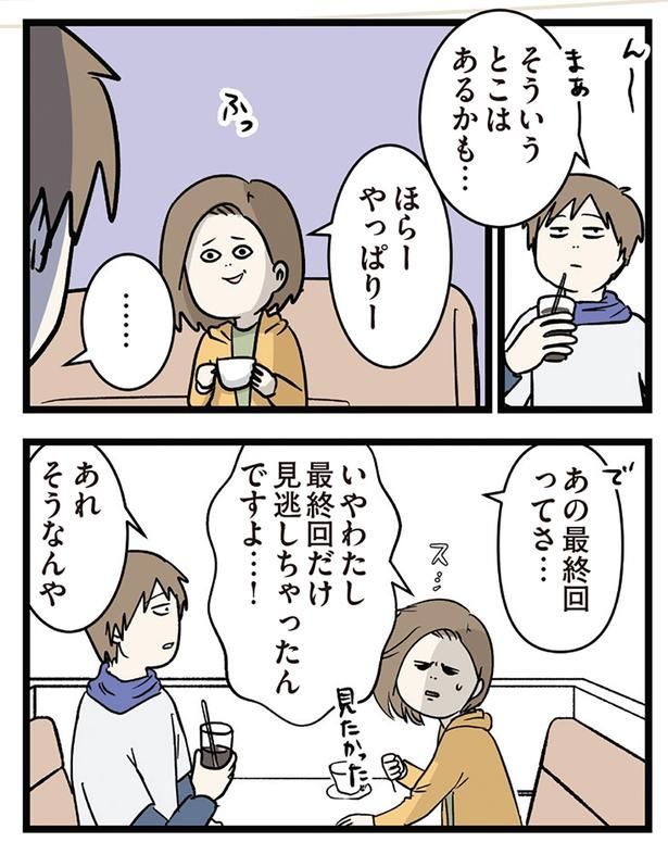 あの最終回ってさ… （C）えむふじん／KADOKAWA