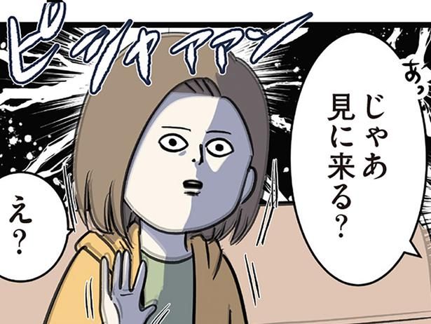 あまりに気軽なお誘いに… （C）えむふじん／KADOKAWA