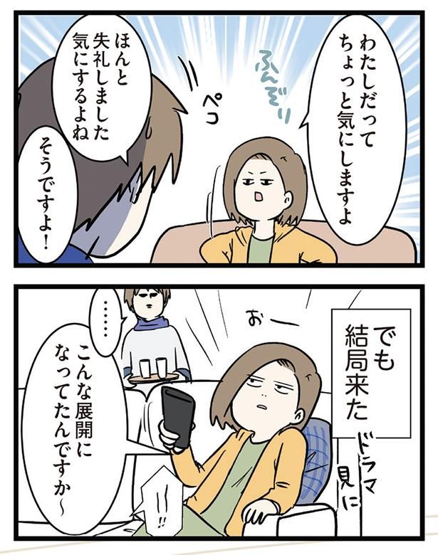 結局来た （C）えむふじん／KADOKAWA