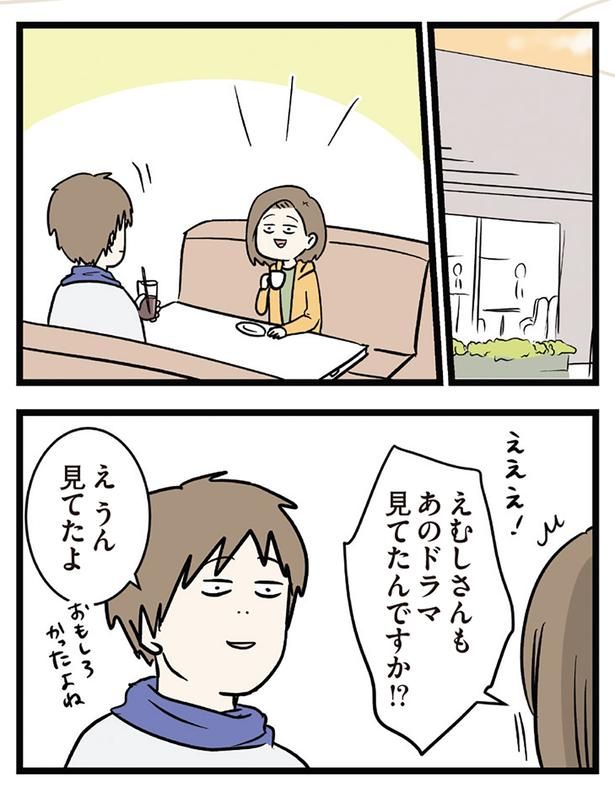 あのドラマ見てたんですか⁉ （C）えむふじん／KADOKAWA