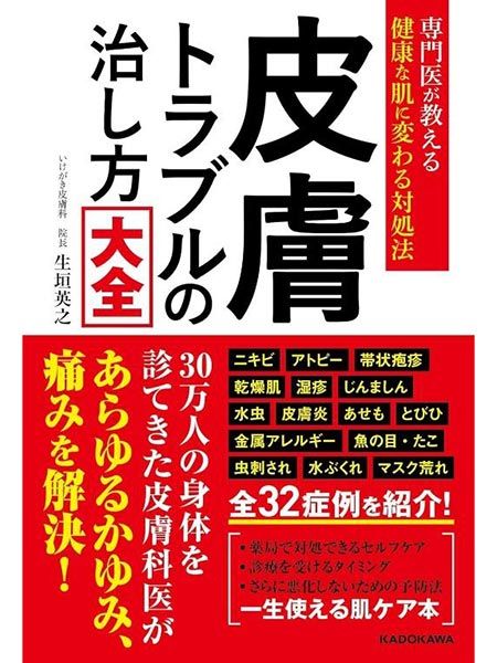 もっと詳しく知りたい人は、生垣さんの書籍をチェック！