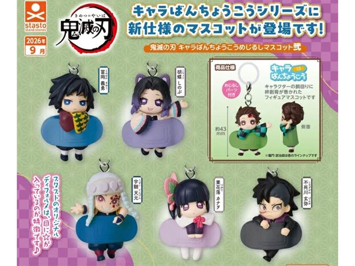 鬼滅の刃 キャラばんちょうこうめじるしマスコット弐（画像出典：スタンド・ストーンズ）