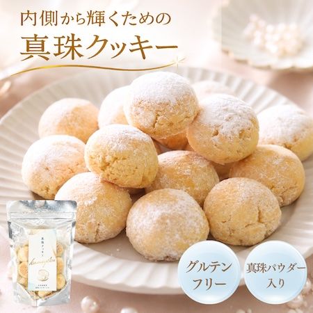 大豆粉×米粉のグルテンフリー設計！真珠パウダー配合「kansyoku 真珠クッキー」発売
