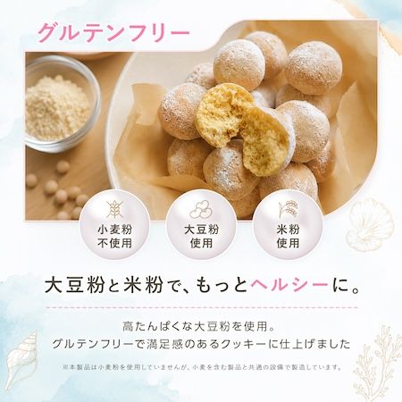 大豆粉×米粉のグルテンフリー設計！真珠パウダー配合「kansyoku 真珠クッキー」発売