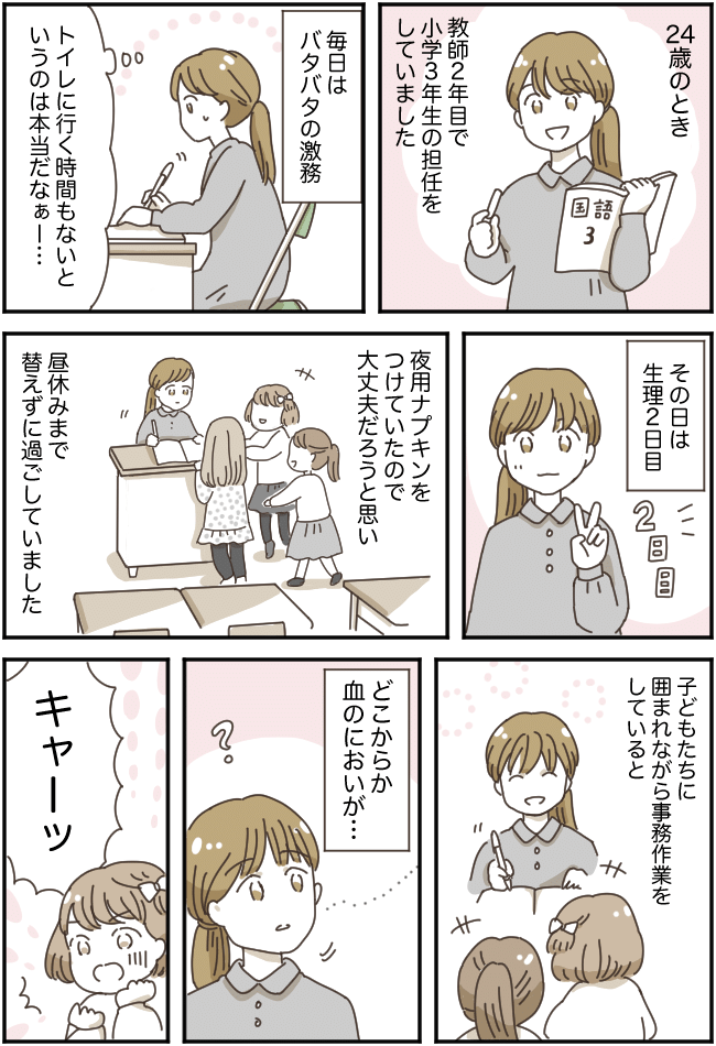 異臭を感じた直後…「きゃー！！」生徒の叫び声→思わぬ失敗！生徒を怖がらせる事態に