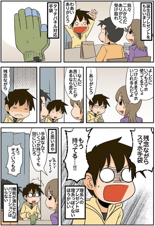 もう持ってる…！！ （C）よしたに／KADOKAWA