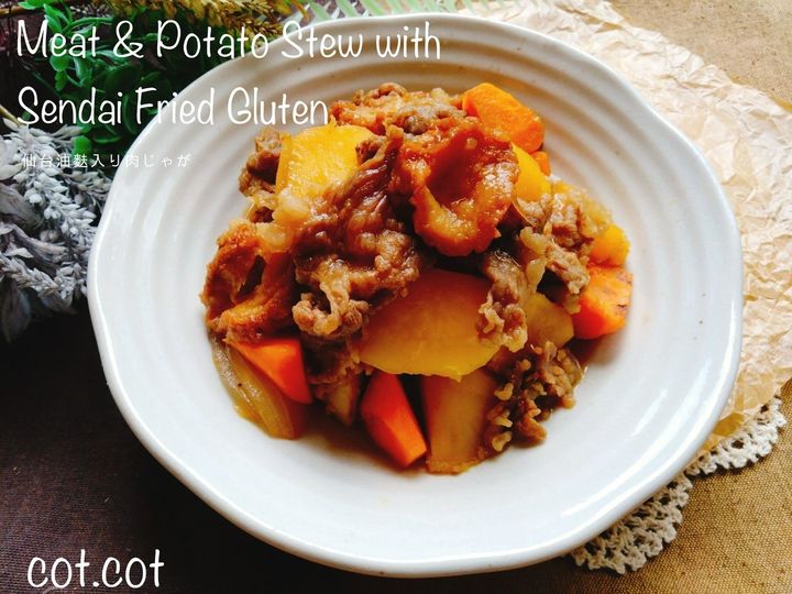 トロトロでジュワ～‼油麩入り肉じゃが