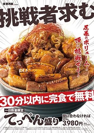 【山形県山形市】「元祖豚丼屋TONTON 山形大野目店」オープン！豚丼のほかカレーや定食も用意