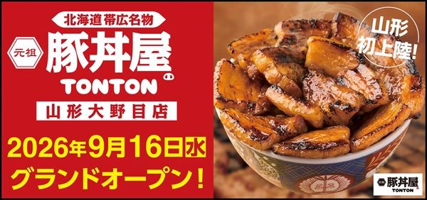【山形県山形市】「元祖豚丼屋TONTON 山形大野目店」オープン！豚丼のほかカレーや定食も用意