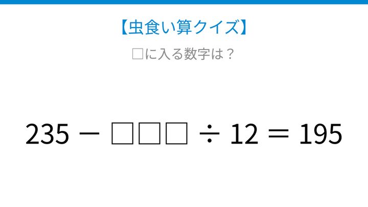 【虫食い算クイズ】計算順序がカギの問題ですの問題画像