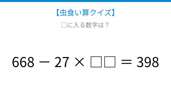 【虫食い算クイズ】式全体を見つめて論理で解ける！の問題画像