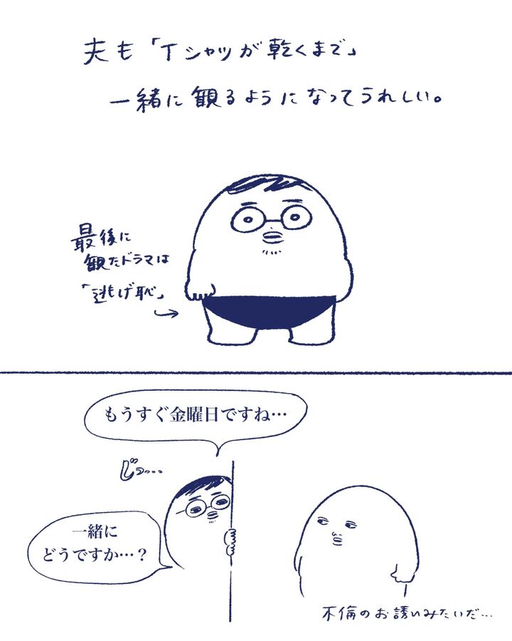 Tシャツが乾くまで