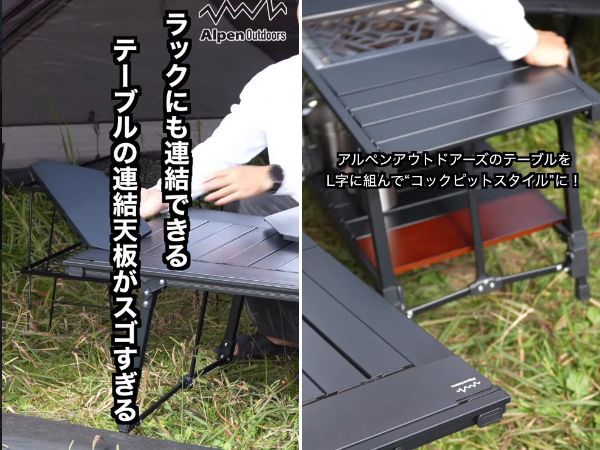 アルペンから超便利アイテム登場！テーブルを90°で連結できる、便利なコーナー天板