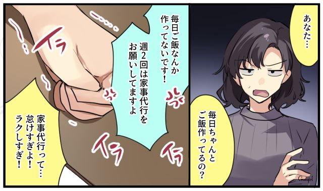 「家事代行なんて怠けすぎよ！」フルタイム勤務の嫁に義母が放った無神経な一言