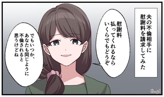 「いつか自分も同じように不倫されると思うけどね」サレ妻の予言に不倫女が怖気付いた話