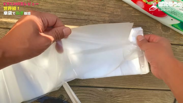植える本数分の傘袋を用意する