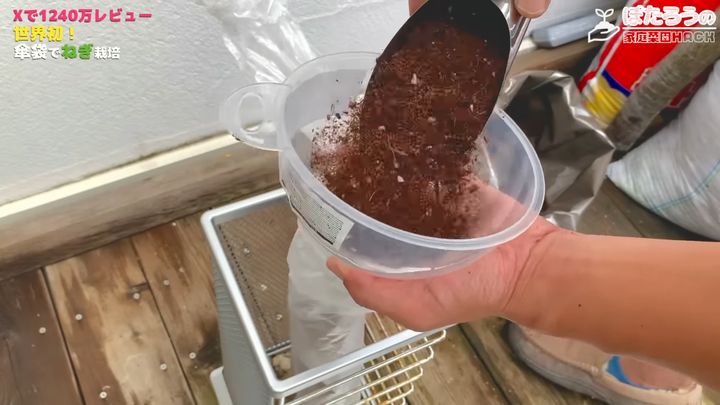 じょうごなどで内側の袋に土を入れる