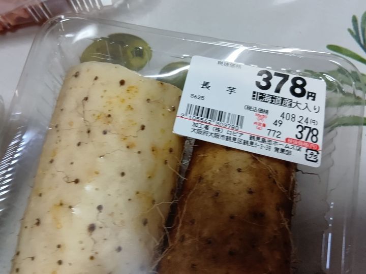 【ロピア】お野菜の中でおすすめしたいお品は『長芋』な訳！バター醤油炒めにするのもおすすめ！