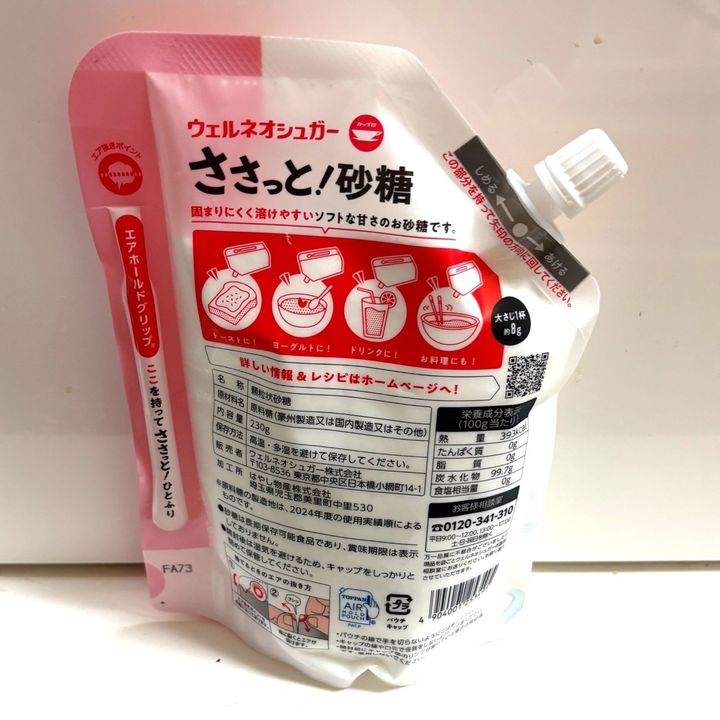自立するパウチで「ささっと！砂糖」が注ぎやすい◎冷たくてもサッと溶けるのが良い！