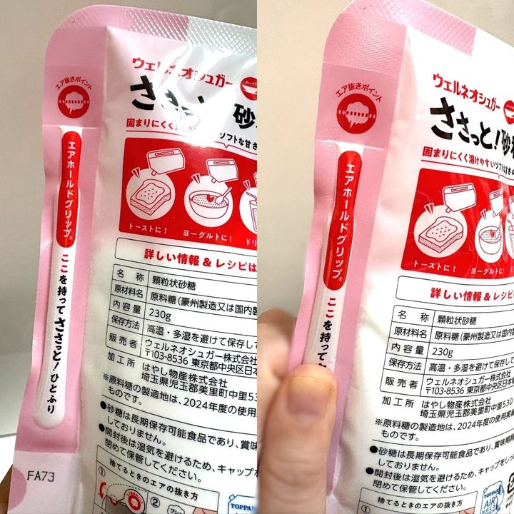 自立するパウチで「ささっと！砂糖」が注ぎやすい◎冷たくてもサッと溶けるのが良い！