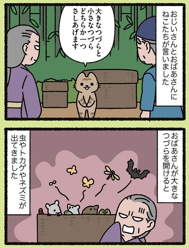 大きなつづらを開けると （C）ぱんだにあ／KADOKAWA