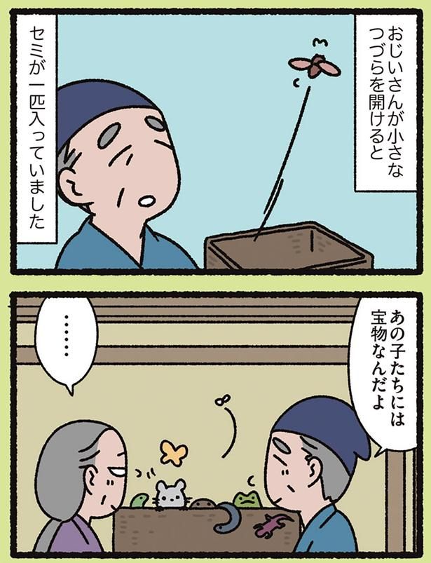 宝物なんだよ （C）ぱんだにあ／KADOKAWA
