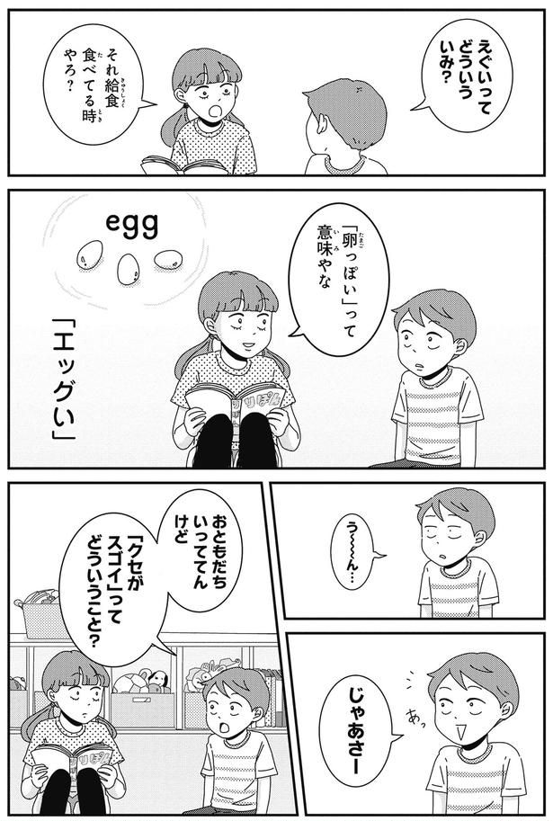 えぐいってどういう意味？ （C）三本阪奈／新潮社