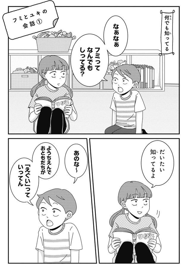 何でも知ってる？ （C）三本阪奈／新潮社