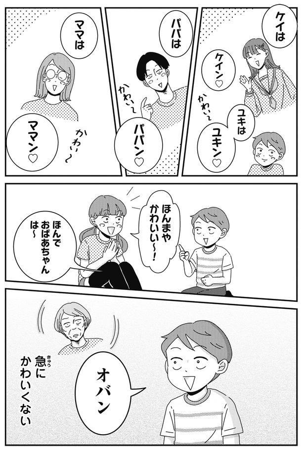 急にかわいくない （C）三本阪奈／新潮社