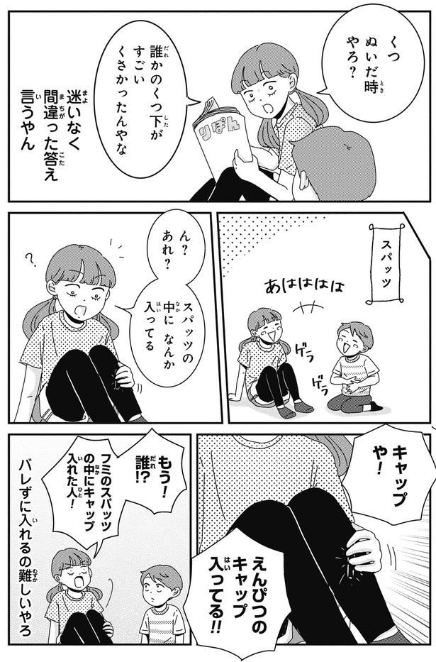 迷いなく間違った答え言うやん （C）三本阪奈／新潮社