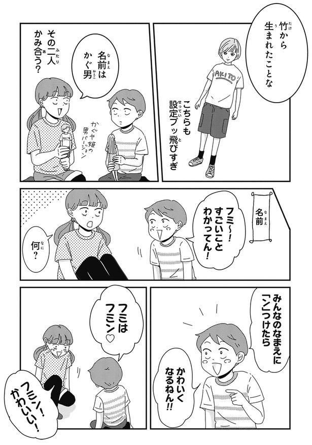 設定ブッ飛びすぎ （C）三本阪奈／新潮社