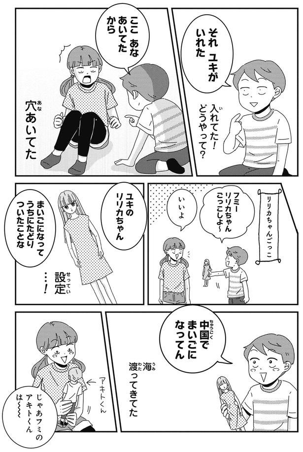 入れてた！どうやって？ （C）三本阪奈／新潮社