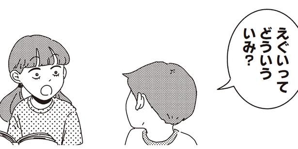 「えぐいってどういう意味？」小学生の姉と幼稚園児の弟の会話が漫才みたい！ （C）三本阪奈／新潮社