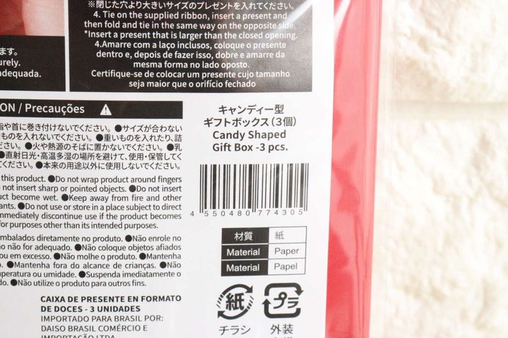 ダイソーのキャンディー型ギフトボックスのパッケージ裏面