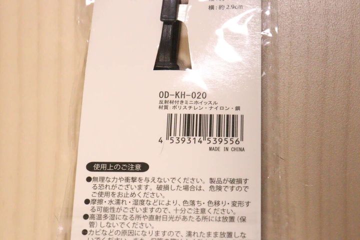 セリアの反射材付きミニホイッスルのパッケージ下部、JANコードと注意書き