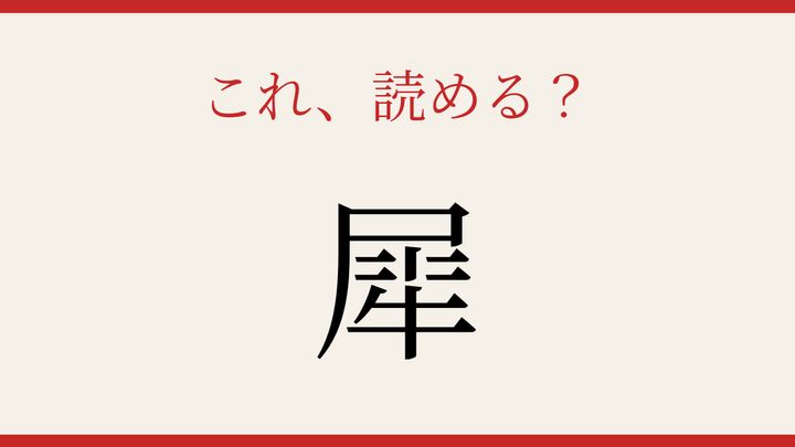 【難読漢字】パッと読めたら自慢できる！アフリカの大型動物の問題画像