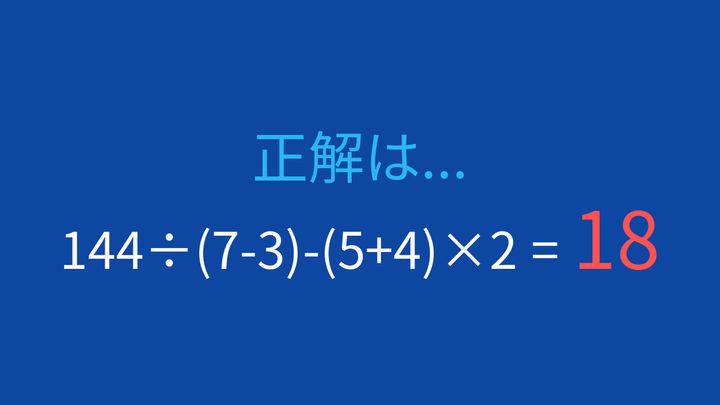 【計算クイズ】割り算と掛け算の優先順位を活かす問題の解答画像