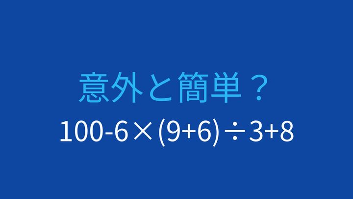 【計算クイズ】掛け算・割り算・括弧の優先順位を組み合わせた問題の問題画像