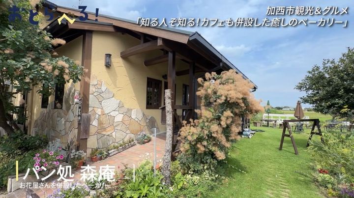 「パン処 森庵」
