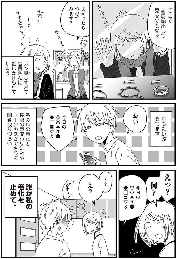 誰か私の老化を止めて （C）月野まる／KADOKAWA