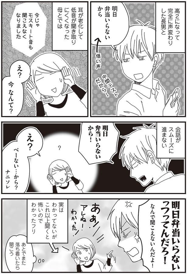 会話がスムーズに進まない （C）月野まる／KADOKAWA
