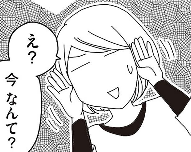 今なんて？ （C）月野まる／KADOKAWA