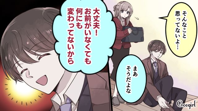「お前がいなくても何も変わってないから！」職場結婚をした夫の無神経な言葉にショックを受けた話
