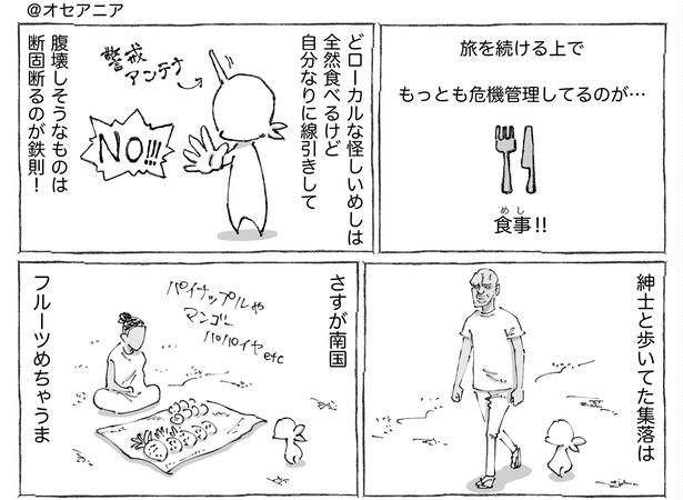 「海外の村の得体しれん植物めし。」01 五箇野人(@gokayajin)