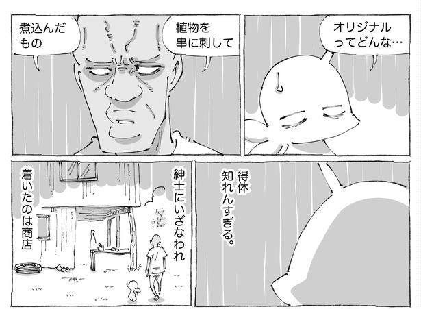 「海外の村の得体しれん植物めし。」03 五箇野人(@gokayajin)