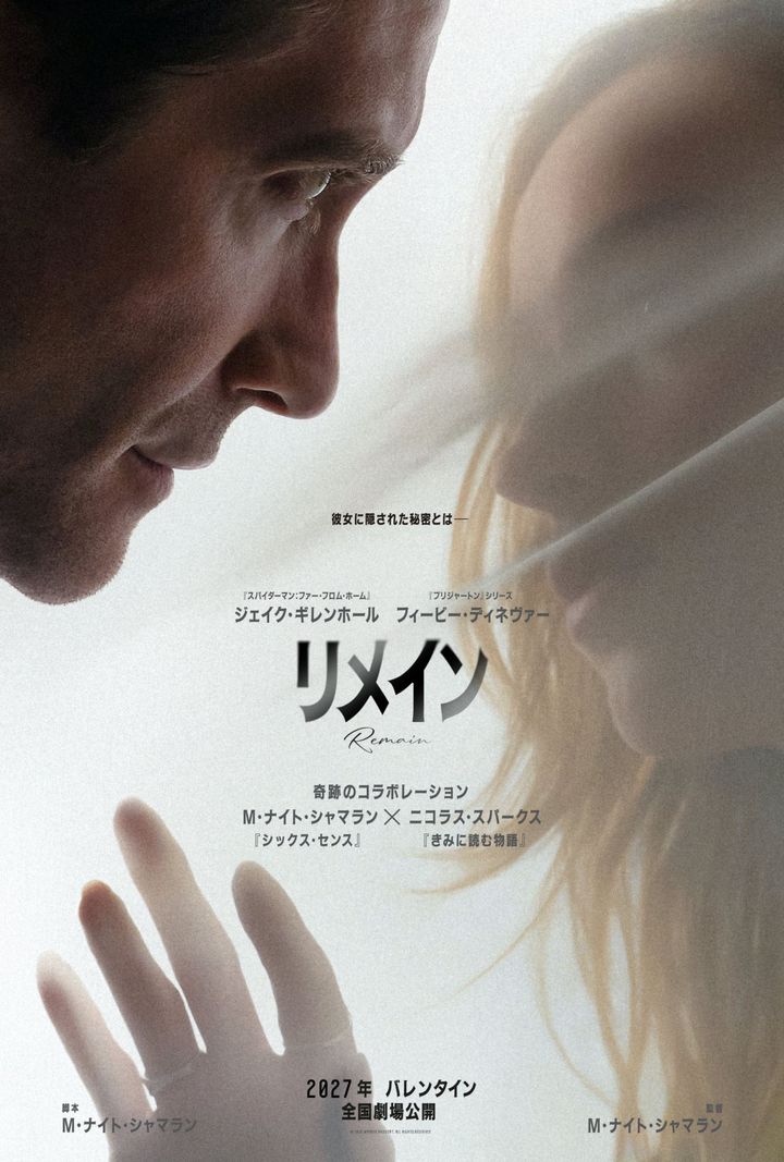 映画『リメイン』ティザーポスター （C）2026 Warner Bros. Ent. All Rights Reserved width=